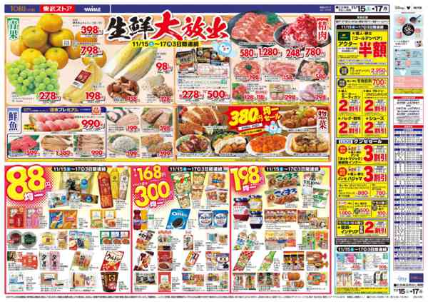 2025年11月15〜17日までnew-2