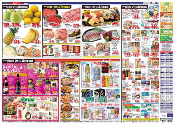 2025年11月18〜21日までnew-2