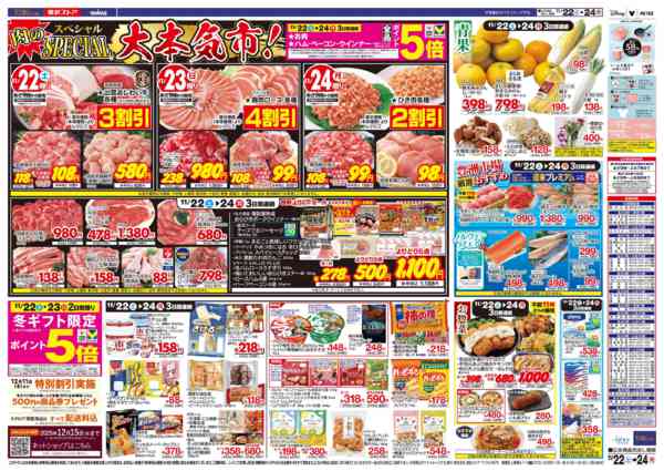 2025年11月22〜24日までnew-2