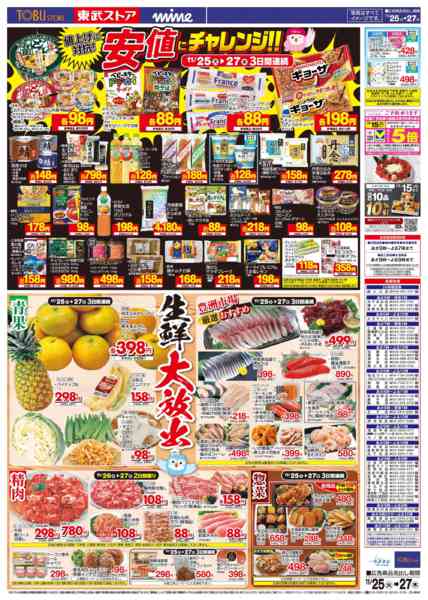 2025年11月25〜27日までnew-2