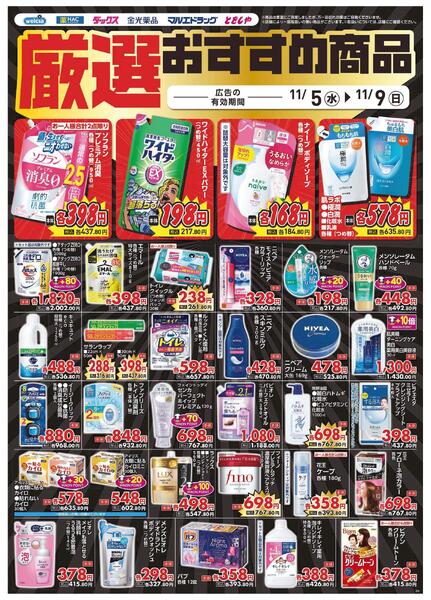 11/5～11/9　デジタルチラシ実施中！-5