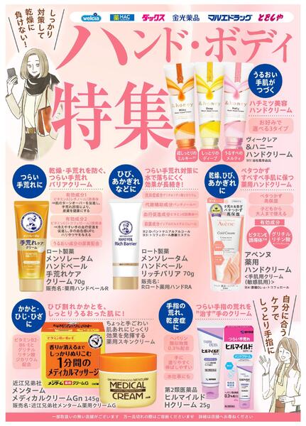 ハンド・ボディケア特集new-1