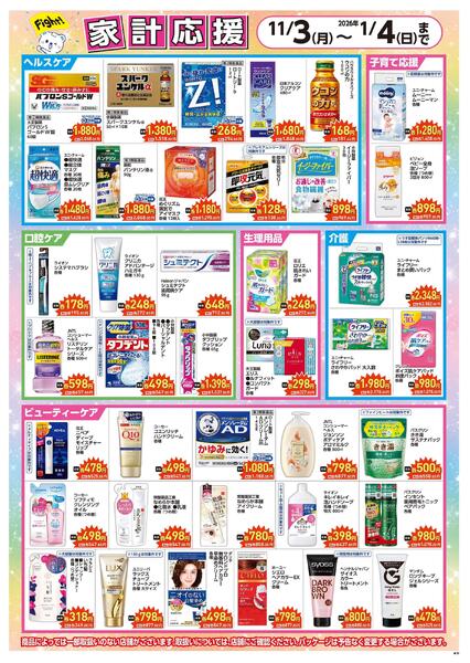 家計応援セール実施中！-2