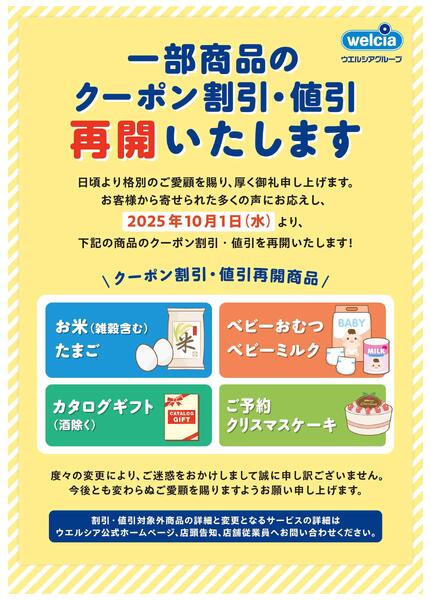 一部商品のクーポン割引・値引再開いたします-1