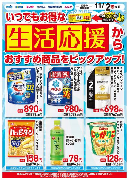 生活応援ピックアップチラシ-1