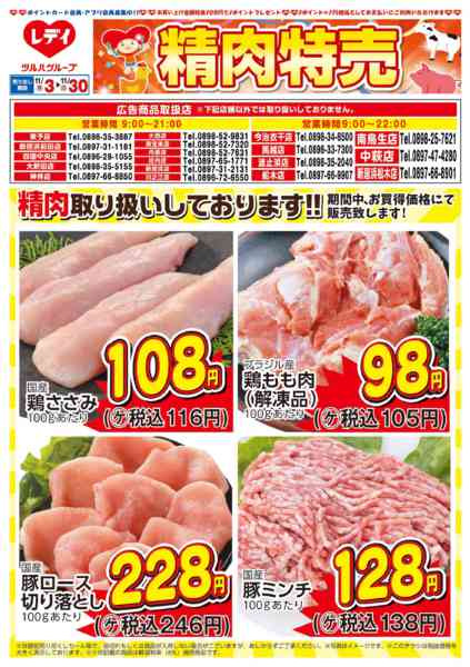 2025年11月3〜30日まで11月3日号チラシnew-1