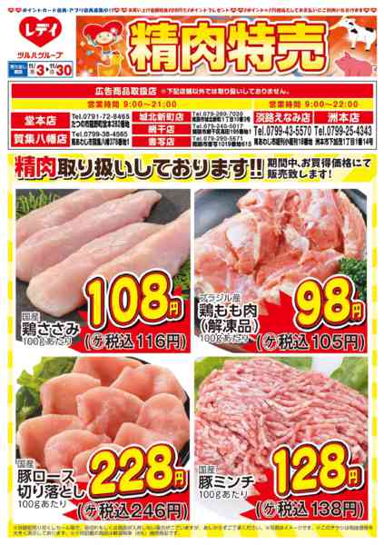 2025年11月3〜30日まで11月3日号チラシnew-1