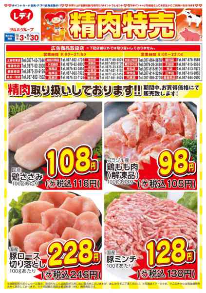 2025年11月10〜30日まで11月3日号チラシ-1