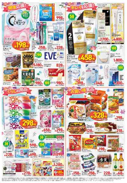 2025年11月11〜16日まで11月11日号チラシ-2