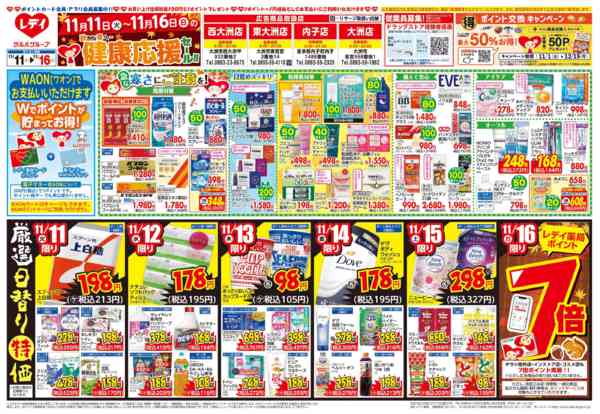 2025年11月11〜16日まで11月11日号チラシ-1