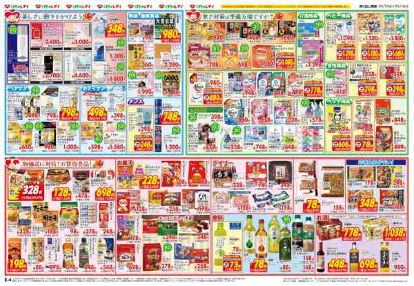 2025年11月11〜16日まで11月11日号チラシ-2