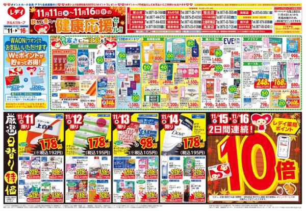 2025年11月11〜16日まで11月11日号チラシnew-1