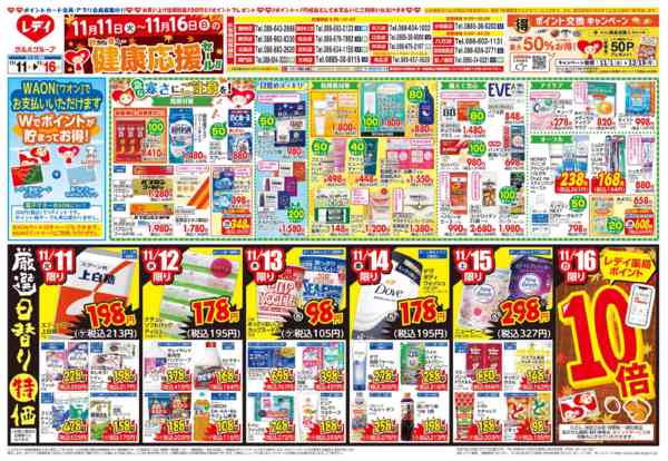2025年11月11〜16日まで11月11日号チラシ-1