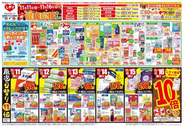2025年11月11〜16日まで11月11日号チラシ-1