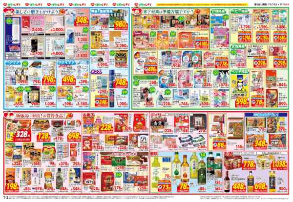2025年11月11〜16日まで11月11日号チラシ-2