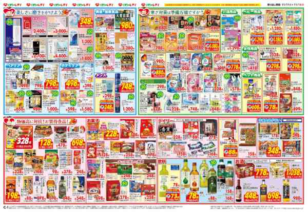 2025年11月11〜16日まで11月11日号チラシ-2