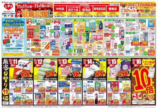 2025年11月11〜16日まで11月11日号チラシ-1