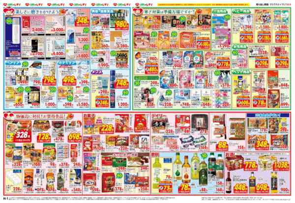 2025年11月11〜16日まで11月11日号チラシ-2