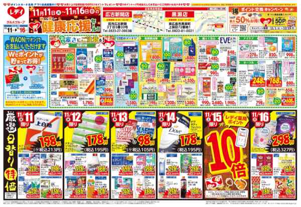 2025年11月11〜16日まで11月11日号チラシ-1