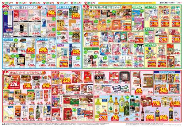 2025年11月11〜16日まで11月11日号チラシ-2