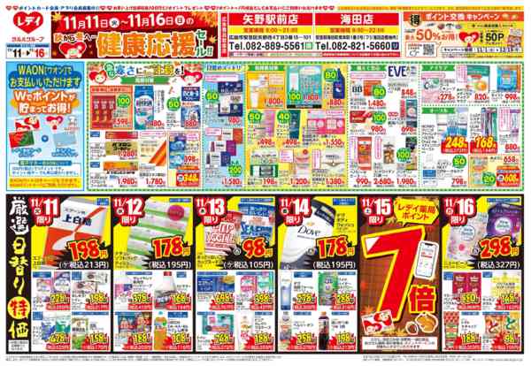 2025年11月11〜16日まで11月11日号チラシ-1