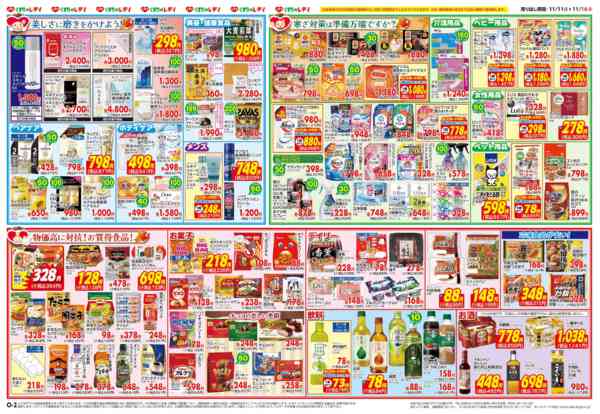 2025年11月11〜16日まで11月11日号チラシ-2
