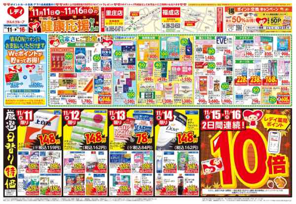 2025年11月11〜16日まで11月11日号チラシ-1