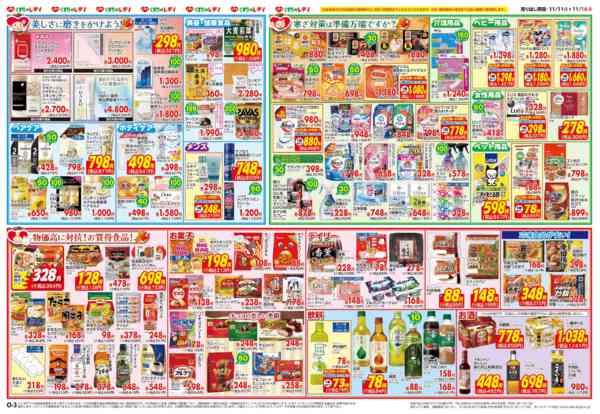 2025年11月11〜16日まで11月11日号チラシ-2