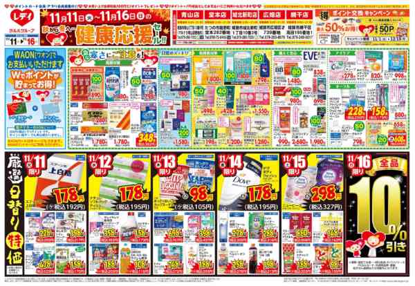 2025年11月11〜16日まで11月11日号チラシ-1