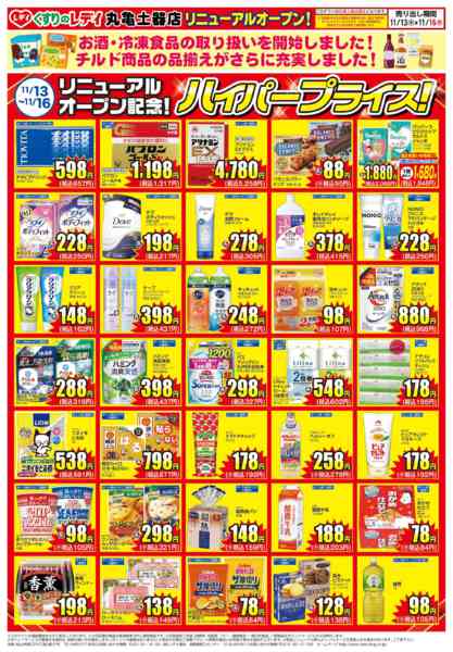 2025年11月13〜16日まで11月13日号丸亀土器店リニューアルOP-2