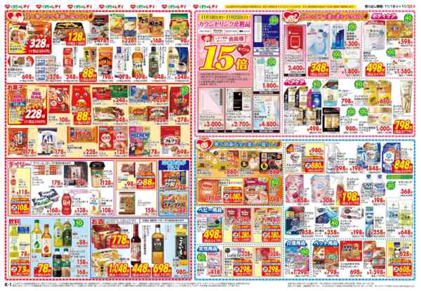 2025年11月18〜23日まで11月18日号チラシnew-2
