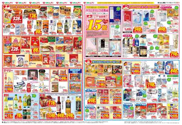 2025年11月18〜23日まで11月18日号チラシnew-2
