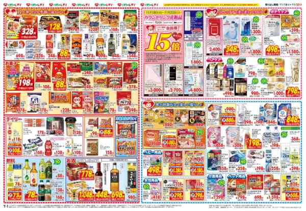 2025年11月18〜23日まで11月18日号チラシnew-2