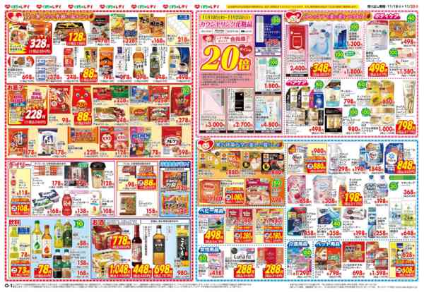 2025年11月18〜23日まで11月18日号チラシ-2
