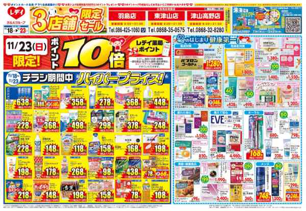 2025年11月18〜23日まで11月18日号チラシnew-1