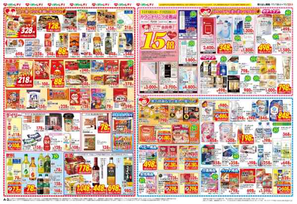 2025年11月18〜23日まで11月18日号チラシnew-2