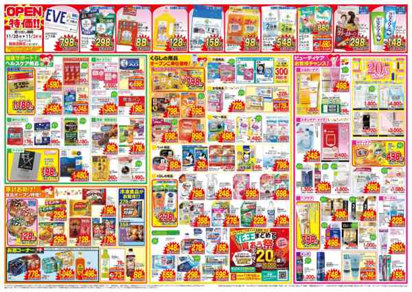 2025年11月20〜24日まで11月20日号稲美店OP１弾チラシ-2