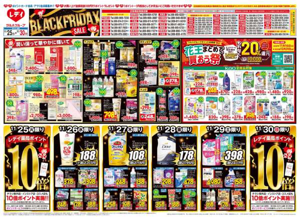 2025年11月25〜30日まで11/25号チラシnew-1