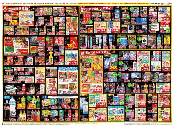2025年11月25〜30日まで11/25号チラシnew-2