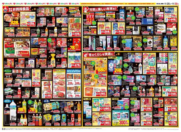 2025年11月25〜30日まで11/25号チラシ-2