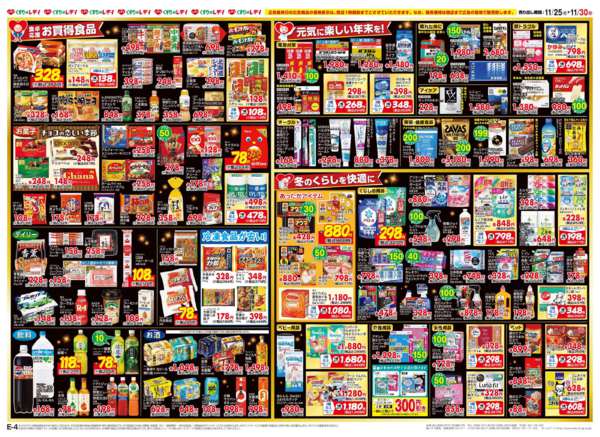 2025年11月25〜30日まで11/25号チラシnew-2
