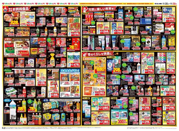 2025年11月25〜30日まで11/25号チラシ-2
