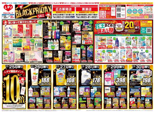 2025年11月25〜30日まで11/25号チラシnew-1