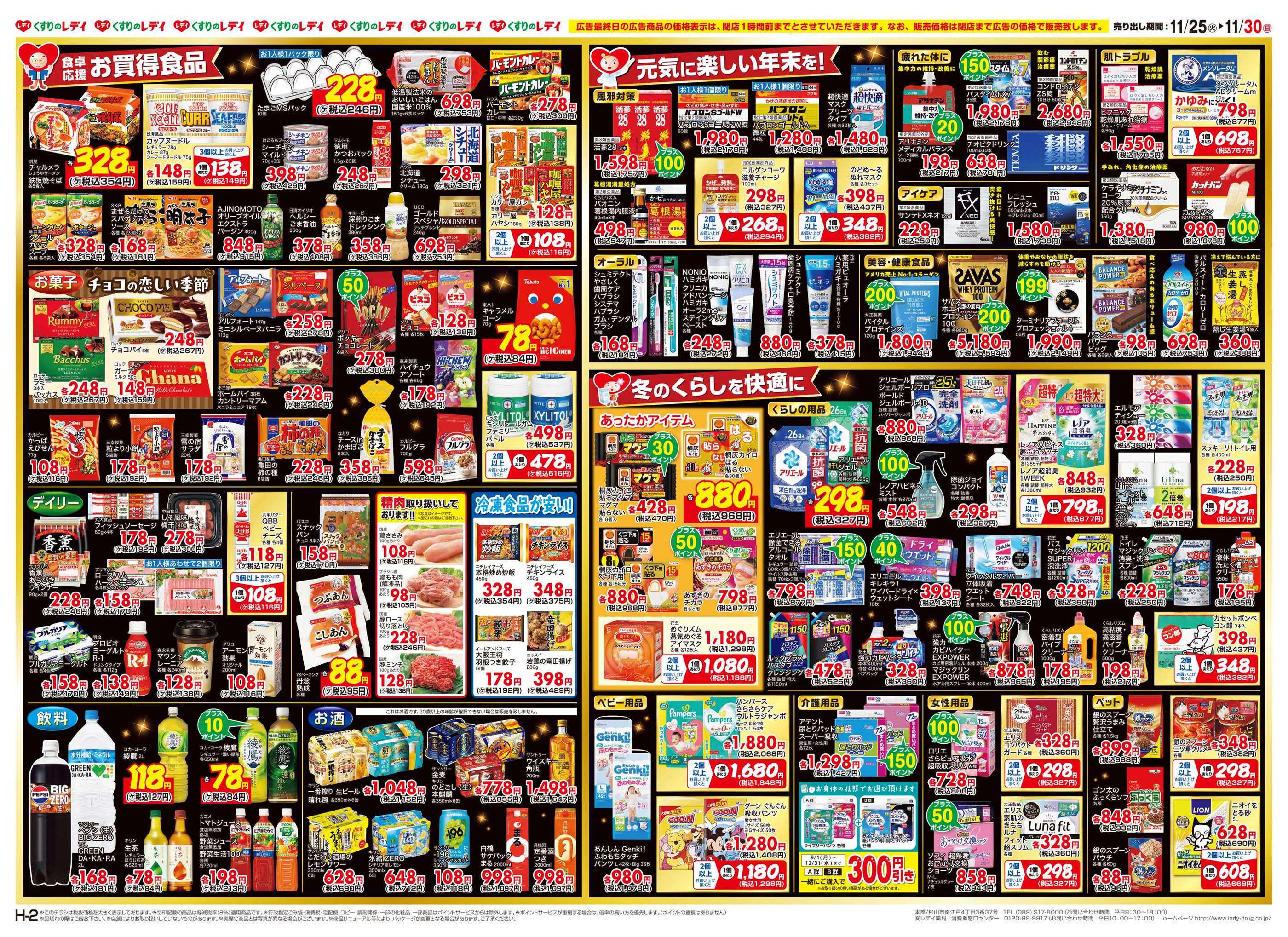 くすりのレデイ黒瀬店のチラシ｜最新の特売・セール情報【チラシガイド】