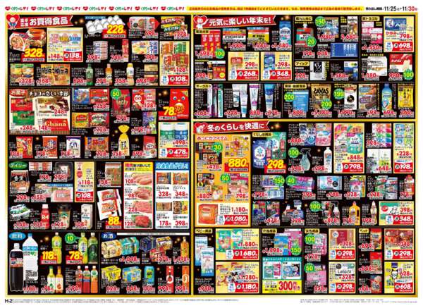 2025年11月25〜30日まで11/25号チラシnew-2