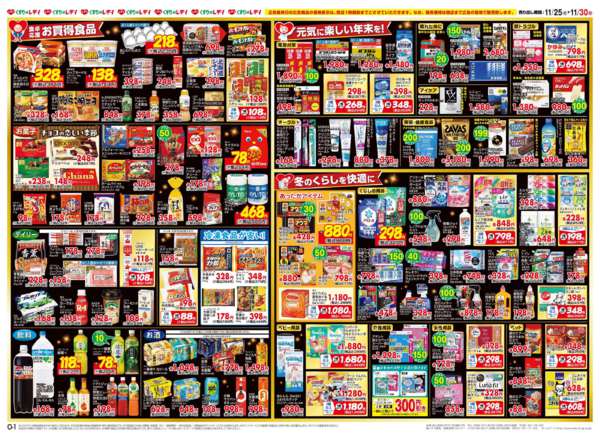 2025年11月25〜30日まで11/25号チラシ-2