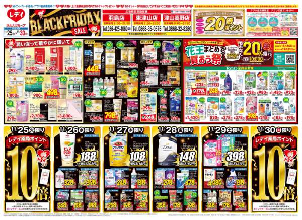 2025年11月25〜30日まで11/25号チラシ-1