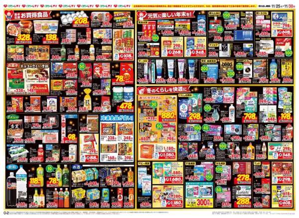 2025年11月25〜30日まで11/25号チラシ-2