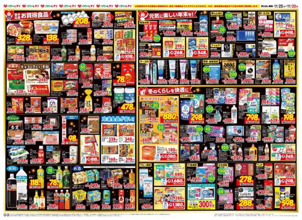 2025年11月25〜30日まで11/25号チラシ-2