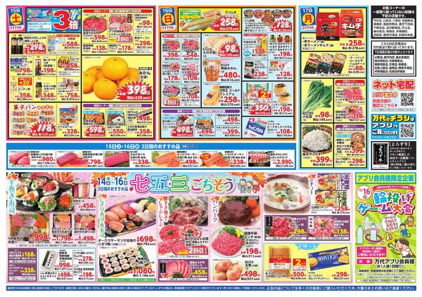 11/14-17 月に一度の大青果祭！new-2